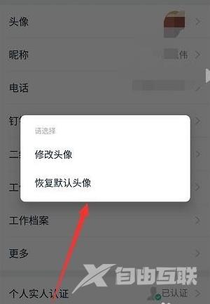 钉钉如何恢复默认头像?钉钉恢复默认头像的方法截图