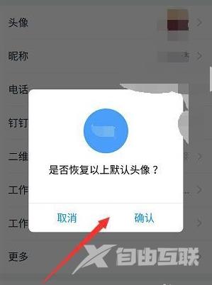 钉钉如何恢复默认头像?钉钉恢复默认头像的方法截图