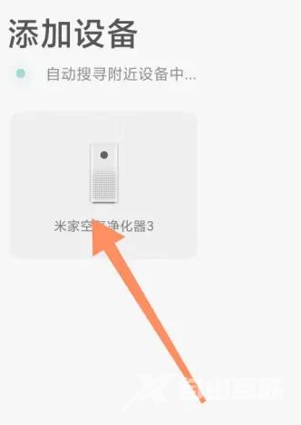 米家怎么连接wifi?米家连接wifi的方法截图