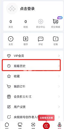 央视频在哪查看观看历史?央视频查看观看历史的方法截图