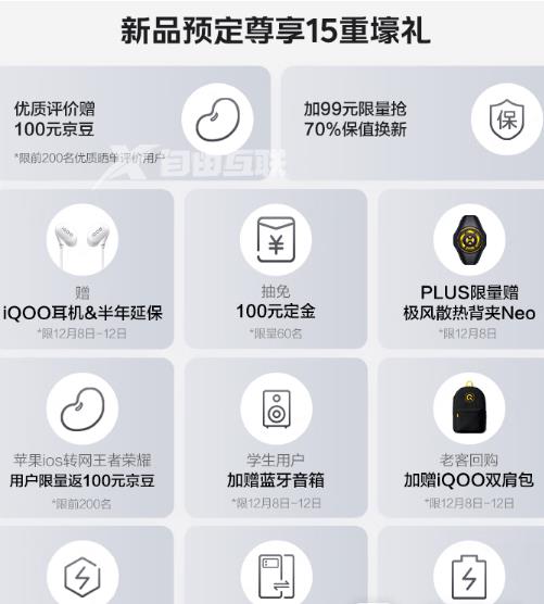 iQOO 11系列首销期有赠品吗插图5