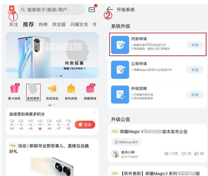 荣耀70 Pro+怎么参加MagicOS 7.0内测插图3