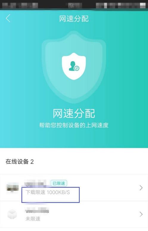 和家亲怎么设置下载限速?和家亲设置下载限速教程截图