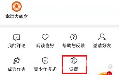 七猫小说怎么开启全面屏显示?七猫小说开启全面屏显示的方法截图