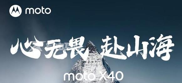 moto X40正式官宣定档，12月15日邀你一起共赴山海！插图1