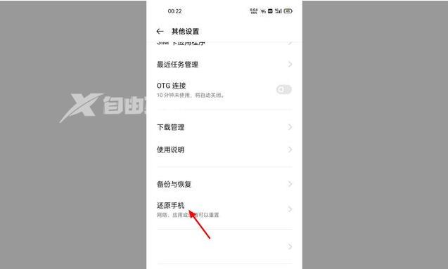 OPPO Reno9 Pro如何恢复出厂设置插图5