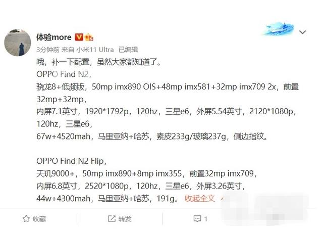 OPPO Find N2/Flip 曝光，搭载高通骁龙8+ 和联发科天玑9000+插图3