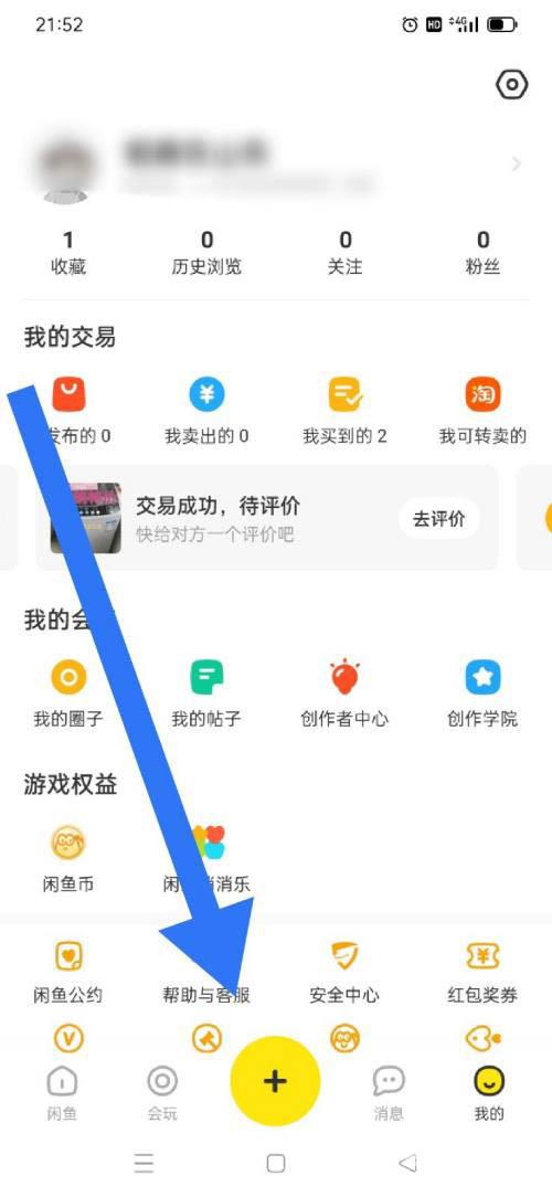 闲鱼怎么出售闲置物品?闲鱼出售闲置物品的方法截图