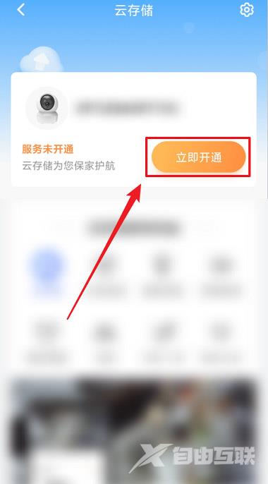 萤石云视频如何开通云储存?萤石云视频开通云储存的方法截图