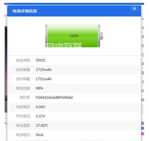 苹果14充电次数查询方法插图5