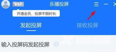 乐播投屏如何设置为自定义投屏模式？乐播投屏设置为自定义投屏模式的方法截图