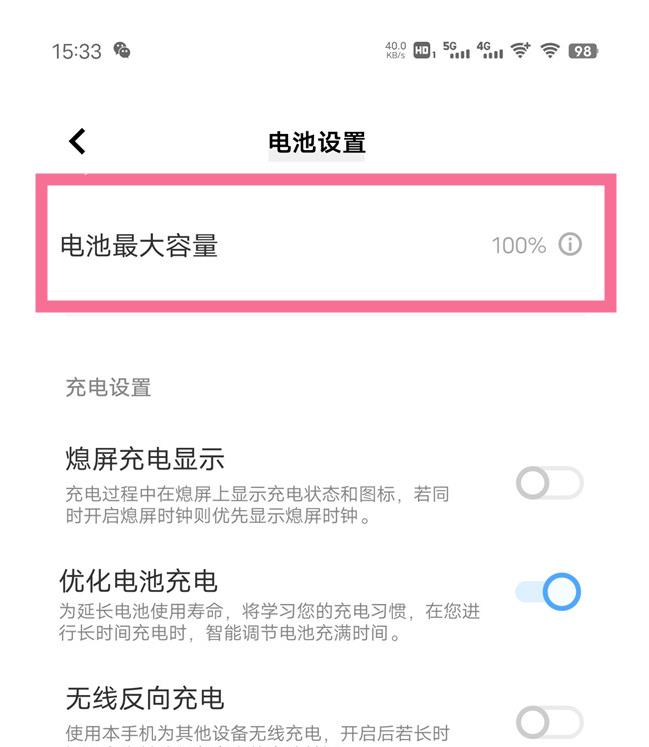 vivo X90 Pro电池健康查看方法插图7