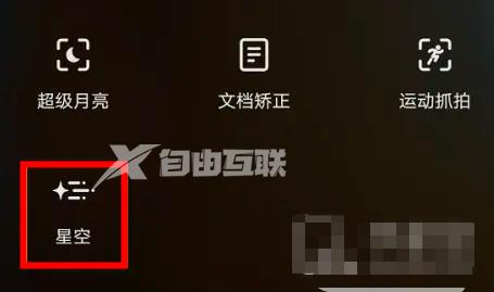 vivo X90 Pro+星空拍摄技巧插图5