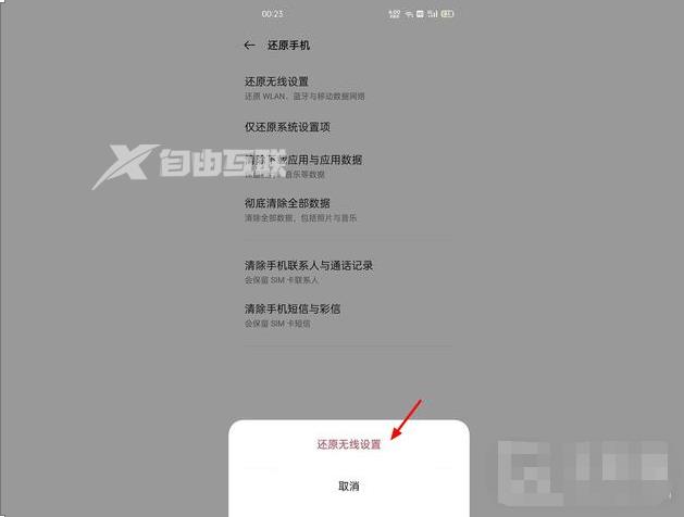 OPPO Reno9 Pro如何恢复出厂设置插图9