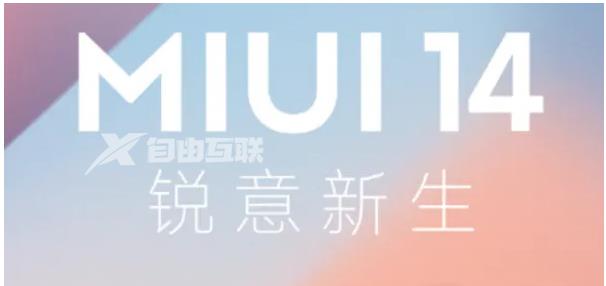 miui14第一批更新机型名单介绍插图1