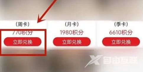 爱奇艺积分在哪兑换会员?爱奇艺积分兑换会员的方法截图