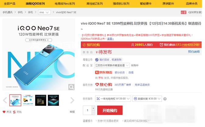 iQOO Neo 7 SE 现已上架预约插图1