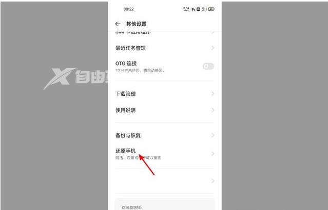 OPPO Reno9如何恢复出厂设置插图5