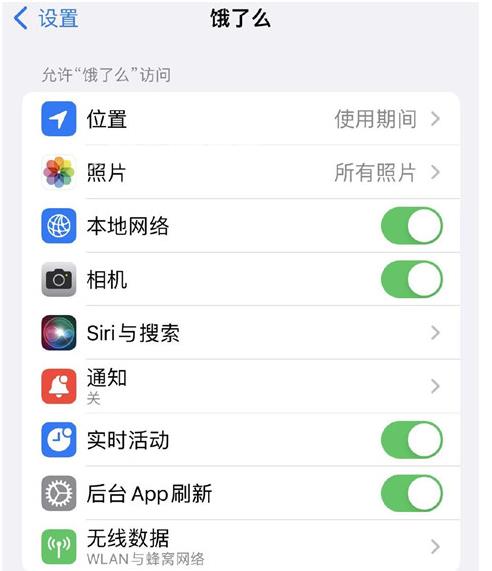 iPhone 14 Pro灵动岛怎么设置查看外卖进度插图3