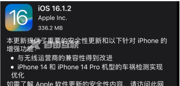 iOS16.1.2正式版更新了什么插图1