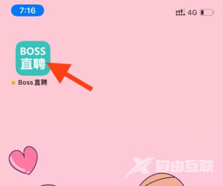 boss直聘怎么切换学生版？boss直聘切换学生版的方法