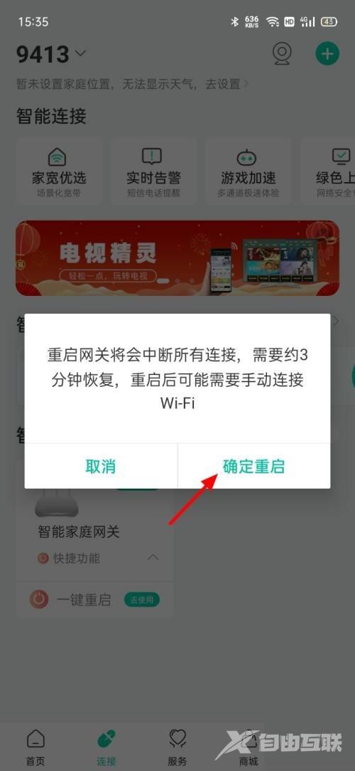 和家亲离线怎么重启网关?和家亲离线重启网关的方法截图