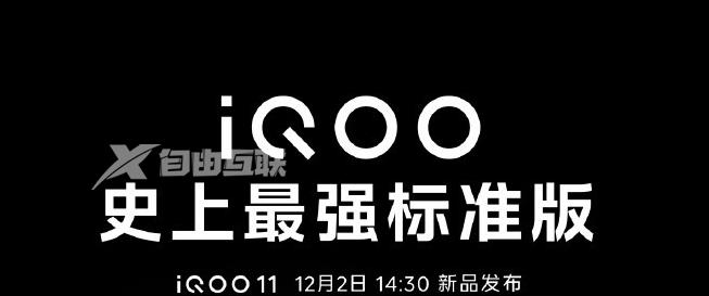 iQOO 11或将成刀法最少的标准版？与Pro的差距并不大插图1