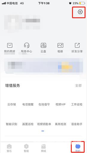 萤石云视频怎么修改首页样式?萤石云视频修改首页样式的方法