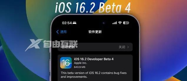 iOS 16.2 Beta 4更新方式介绍插图1