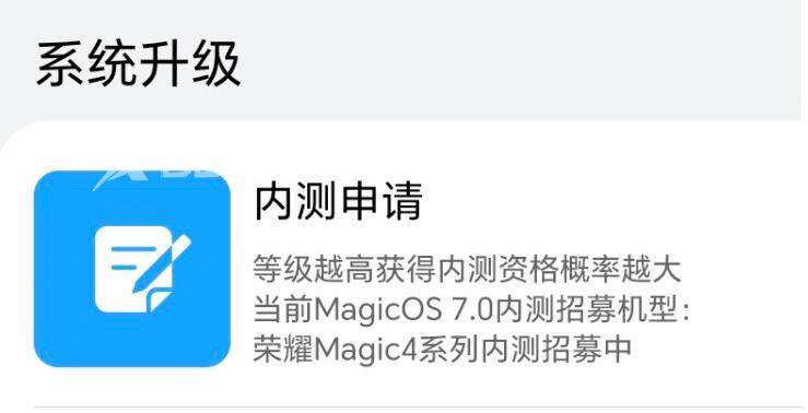 MagicOS 7.0申请后显示一直在审核中是什么原因插图3