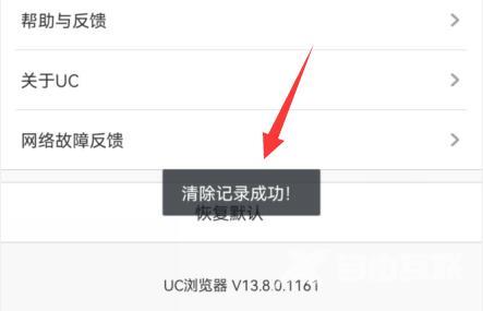 UC浏览器怎么清除记录?UC浏览器清除记录的方法截图