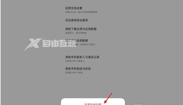 OPPO Reno9如何恢复出厂设置插图9