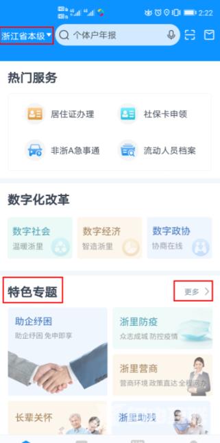 浙里办怎么进行社保认证?浙里办进行社保认证的方法