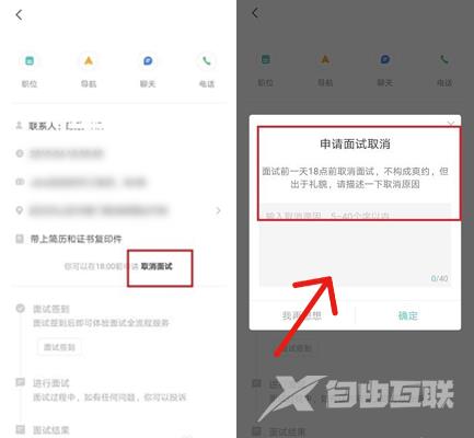 boss直聘怎么取消面试?boss直聘取消面试的方法截图