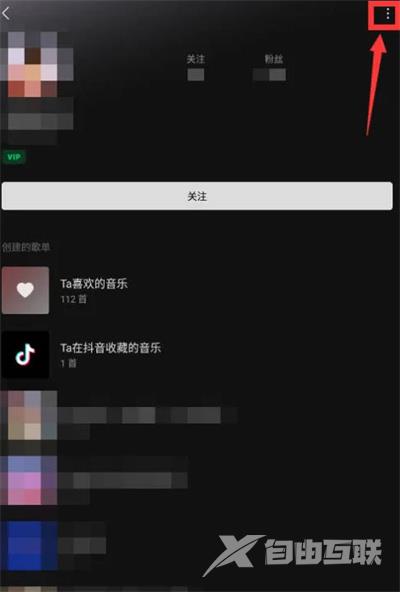 汽水音乐怎么拉黑账户?汽水音乐拉黑账户的方法截图