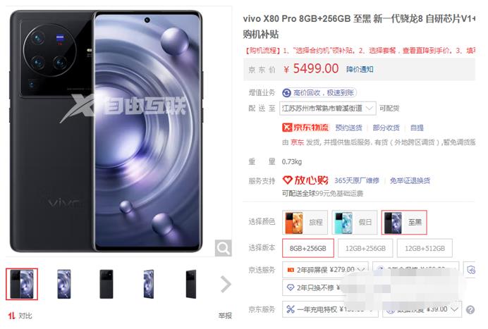 vivo X80 Pro停产了吗插图3