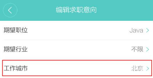 boss直聘怎么改地址定位？boss直聘改地址定位的方法截图