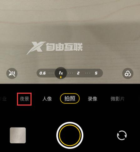 vivox90用超广角拍照方法插图3