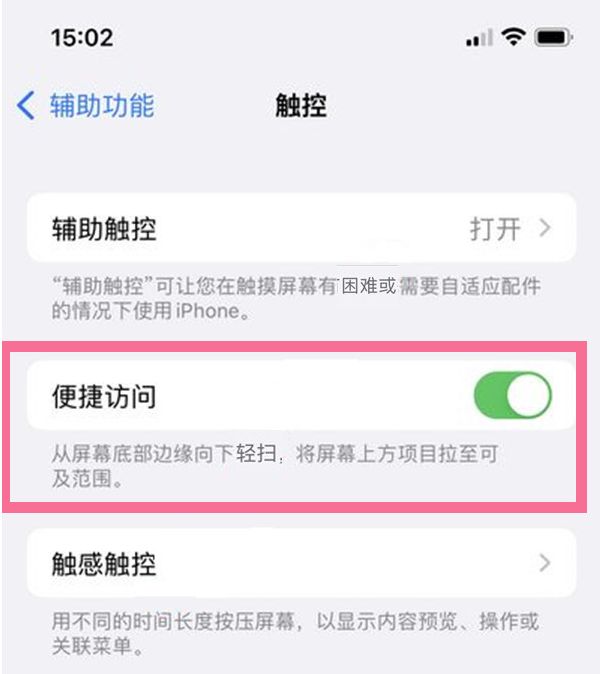 苹果iPhone 13单手模式开启方法