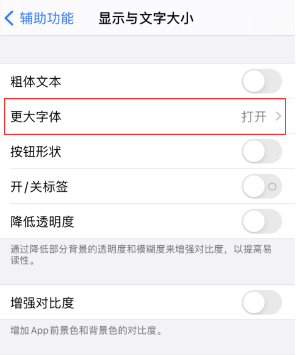 小技巧：在 iPhone 控制中心快速调节字体大小