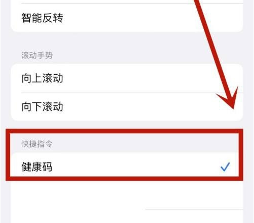 iPhone手机快速打开健康码方法教程