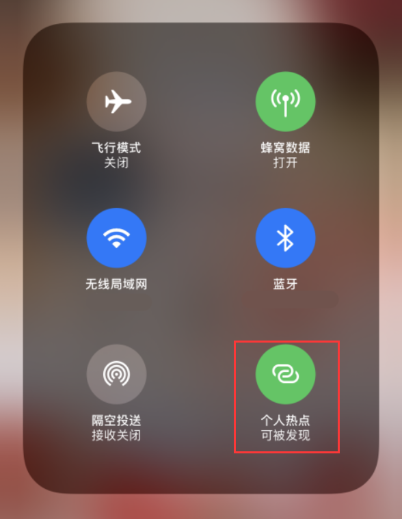 如何用 iPhone 为其他设备连上网？