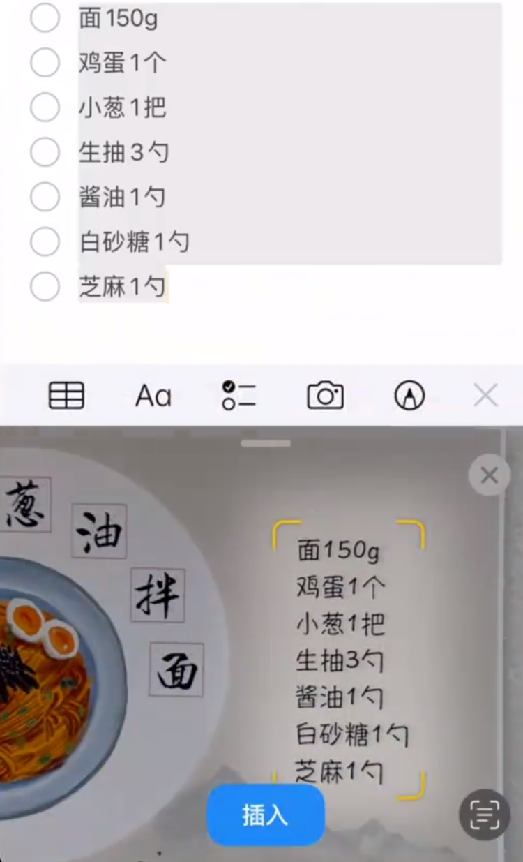 iPhone 小技巧：使用备忘录“扫描文本”功能轻松记录文字