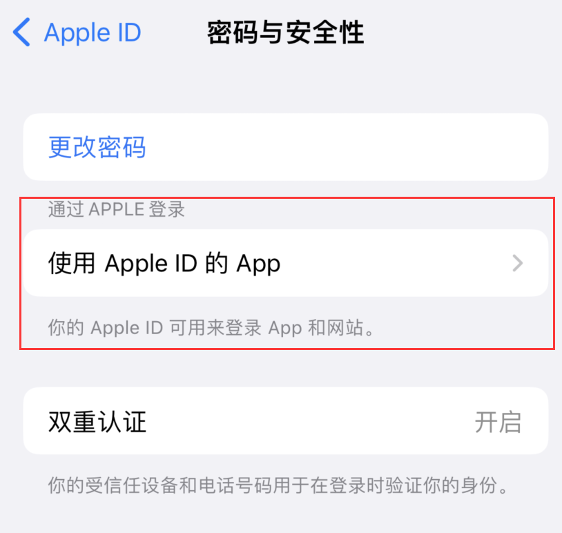通过 Apple ID 登录第三方应用和网站有哪些优点？