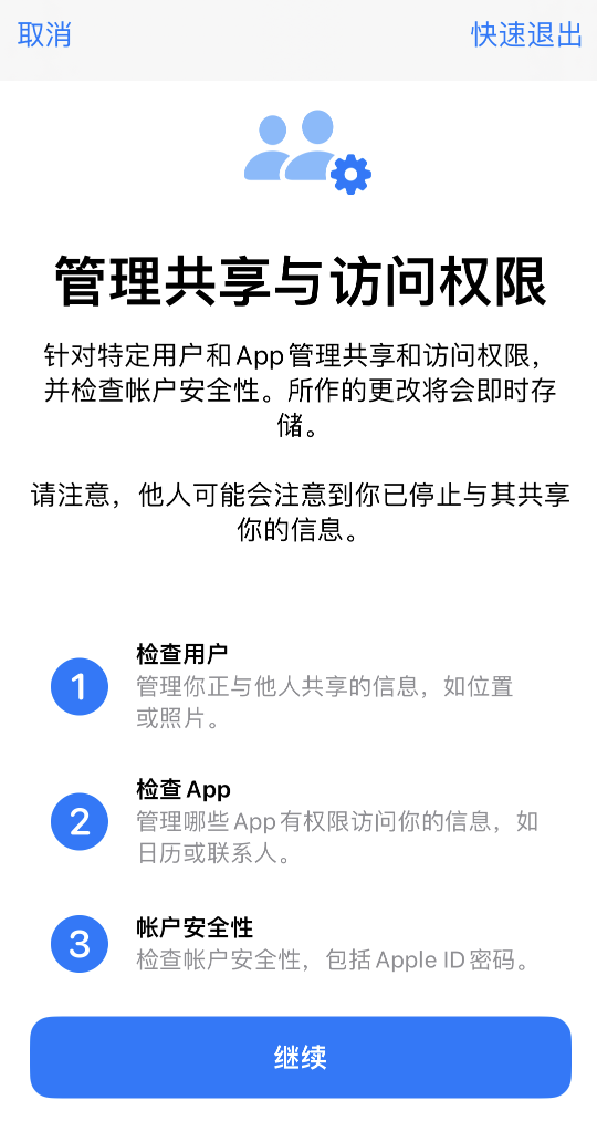 iOS 16 “安全检查”功能是什么？有什么作用？