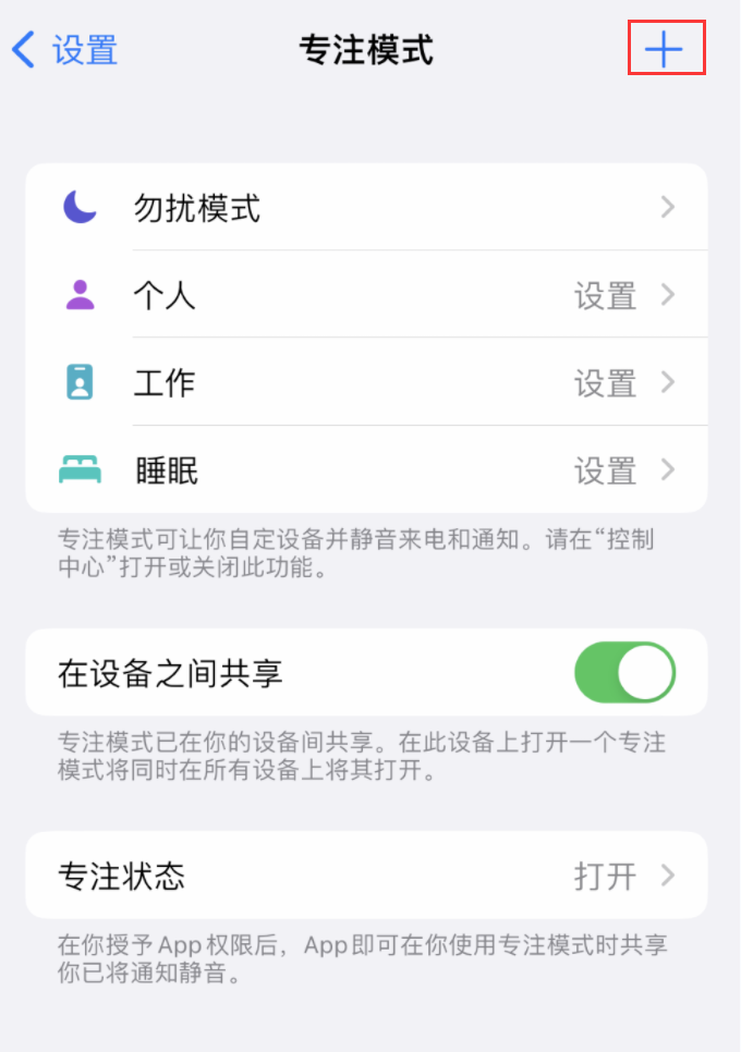 iOS 16 专注模式新改进：可在到达指定位置时自动切换锁定屏幕