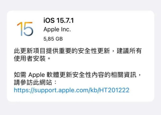 iOS15.7.1RC版更新了哪些内容？iOS15.7.1RC版更新建议
