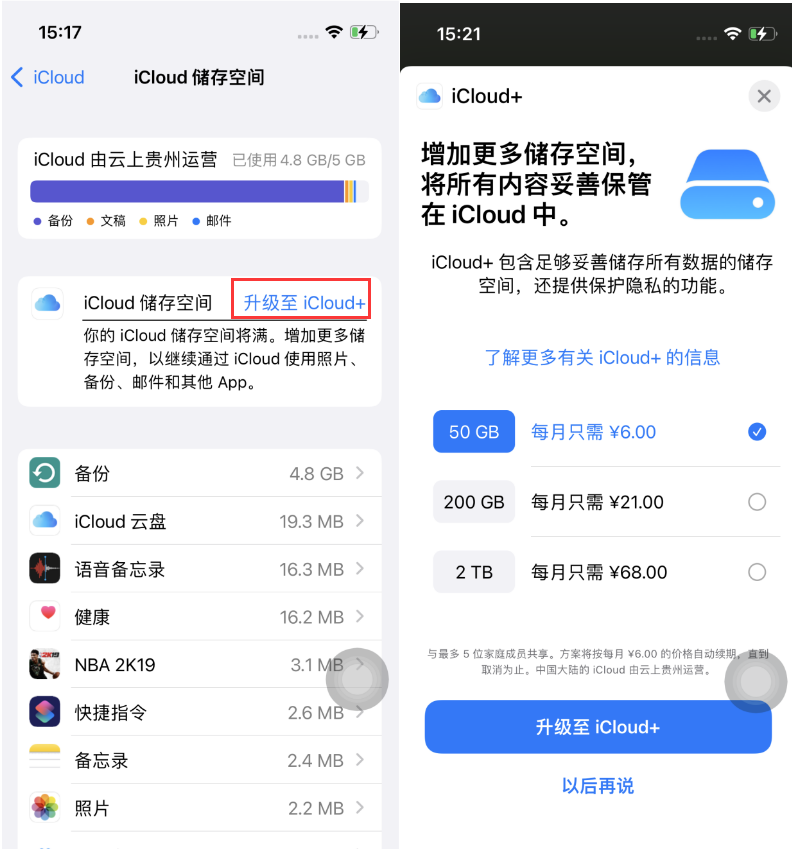 如何在iOS 16中更改 iCloud 存储计划？