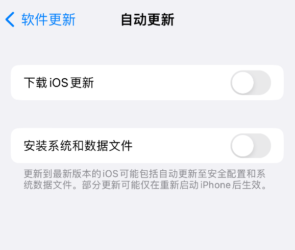 苹果 iPhone 14 系列机型如何关闭系统更新？