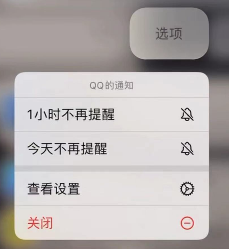 如何在 iPhone 上取消应用消息“今天不再提醒”的设置？